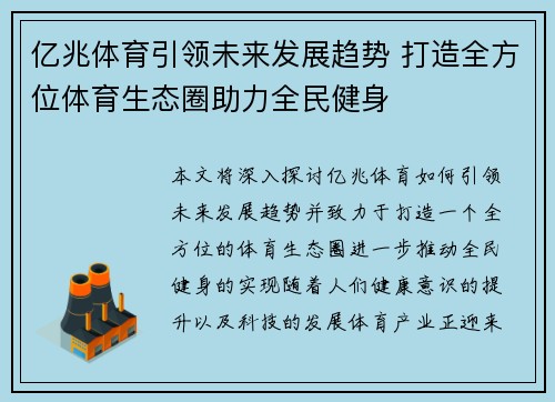 亿兆体育引领未来发展趋势 打造全方位体育生态圈助力全民健身